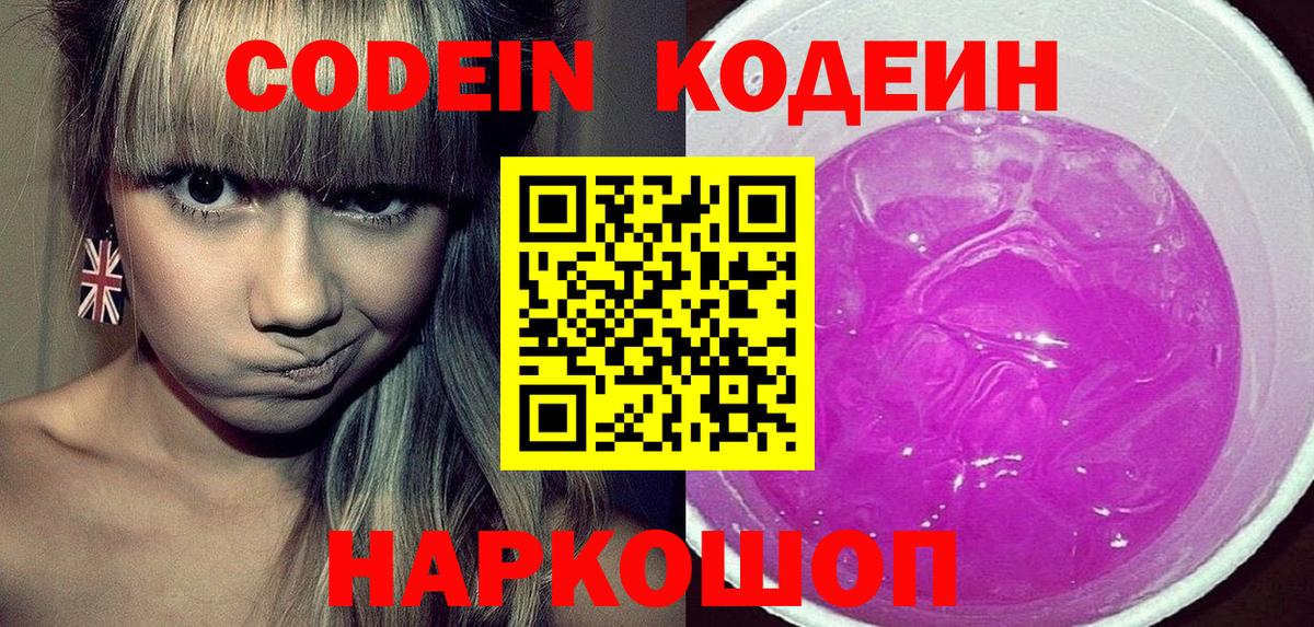 Кодеин напиток Lean (лин)  Codein напиток Lean (лин)  Вход с VPN  Каспийск 