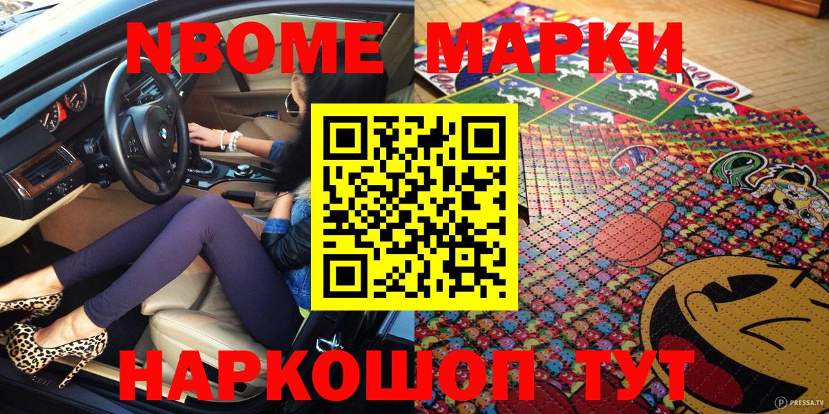 Марки NBOMe 1500мкг  Вход с VPN  Каспийск  Марки NBOMe 1500мкг 