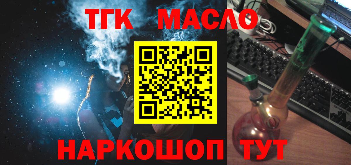 ТГК THC oil Каспийск
